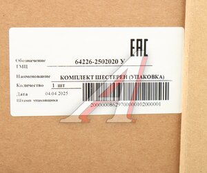 Изображение 9, 64226-2502020 Пара главная МАЗ zz29/25 левого вращения среднего моста № ОАО МАЗ