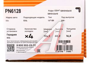Изображение 6, PN6128 Колодки тормозные KIA Soul (19-) передние (4шт.) NIBK
