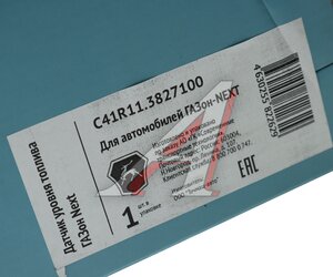 Изображение 5, С41R11.3827100 Датчик уровня топлива ГАЗон Next (ОАО ГАЗ)