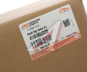 Изображение 5, 4116100U2220 Фара противотуманная JAC S3 левая OE