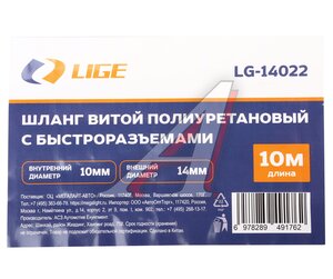 Изображение 4, LG-14022 Шланг компрессора 10х14мм 10м спиральный полиуретановый с быстроразъемами LIGE
