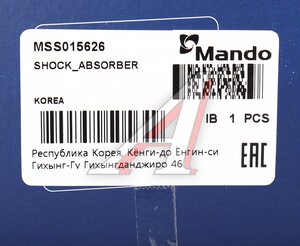 Изображение 5, MSS015626 Амортизатор CITROEN C5 3 (08-) задний левый/правый газовый MANDO