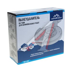 Изображение 6, 20-2-125 Кожух защитный для УШМ 125мм вытяжной VERTEXTOOLS