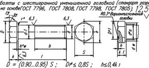 Изображение 2, 201542-П29 Болт М12х1.75х35 крепления редуктора заднего моста ЗИЛ-130 РААЗ