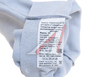 Изображение 3, РУК270 Рукавицы спилковые СПЕЦПЕРЧАТКА