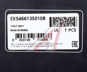 Изображение 5, EX546613S010B Амортизатор HYUNDAI Sonata (09-) передний правый газовый MANDO