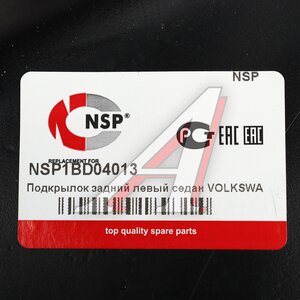 Изображение 4, NSP1BD04013 Подкрылок VW Polo (10-) задний левый NSP