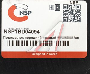 Изображение 4, NSP1BD04094 Подкрылок HYUNDAI Accent (02-) передний правый NSP