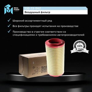 Изображение 7, 130-13-042 Фильтр воздушный MERCEDES Actros MEGAPOWER