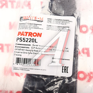 Изображение 6, PS5220L Рычаг подвески BMW X5 (E70), X6 (E71) передней нижний левый PATRON