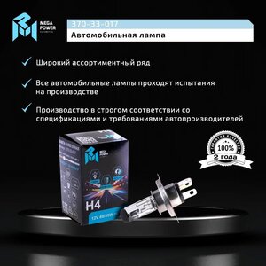 Изображение 4, 370-33-017 Лампа 12V H4 60/55W P43t Standart MEGAPOWER