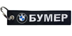 Изображение 2, BMV 060-02 Брелок "Бумер" ткань, вышивка 13х3см MASHINOKOM
