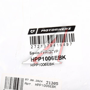Изображение 4, HPP1006EBK Бачок ГУРа MERCEDES ML (W163) MOTORHERZ