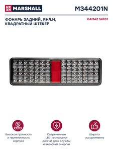 Изображение 1, M344201N Фонарь задний КАМАЗ-54901 К5 левый/правый с байонетным разъёмом MARSHALL