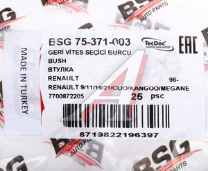 Изображение 4, BSG75371003 Втулка RENAULT Kangoo, Megane, Clio (96-) кулисы КПП BSG