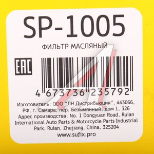 Изображение 4, SP-1005 Фильтр масляный ВАЗ-2108-2112 SUFIX