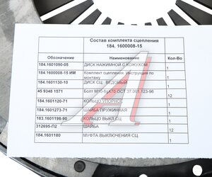 Изображение 7, 184.1600008-15 Сцепление ЯМЗ-184-15 МАЗ, КРАЗ, УРАЛ в сборе (полный комплект) АВТОДИЗЕЛЬ
