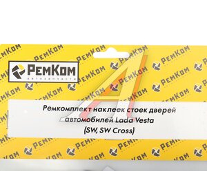 Изображение 2, RK01092 Наклейка ЛАДА Vesta, Cross, Cross SW на стойку двери комплект РЕМКОМ