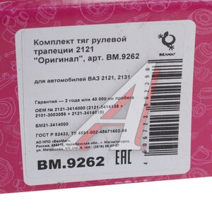 Изображение 4, BM9262 Трапеция рулевая ВАЗ-2121, 21213 комплект БЕЛМАГ