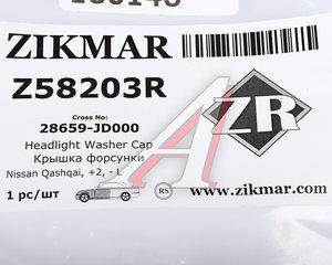 Изображение 3, Z58203R Крышка форсунки NISSAN омывателя фары ZIKMAR