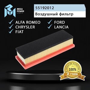 Изображение 5, 130-13-070 Фильтр воздушный FIAT Grande Punto (05-) (1.2/1.4) MEGAPOWER