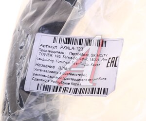 Изображение 4, PXNLA123 Патрубок KIA Rio (02-) (1.5) (DOHC) радиатора верхний PMC