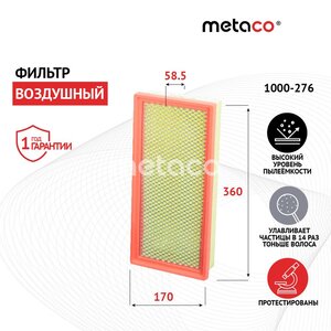 Изображение 2, 1000-276 Фильтр воздушный SSANGYONG Rexton (03-) (D20/27) METACO