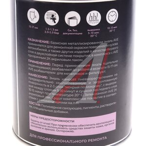 Изображение 4, 10195540 Краска глубоко черная металлик 1л AVE