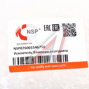 Изображение 4, NSP076001546750 Усилитель бампера RENAULT Logan (04-09) переднего NSP