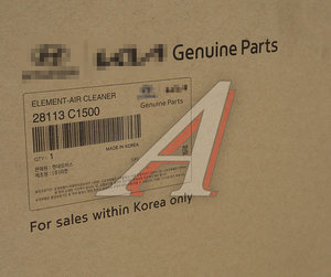 Изображение 5, 28113-C1500 Фильтр воздушный HYUNDAI Sonata (14-) OE
