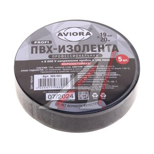 Изображение 1, 305-063 Изолента ПВХ черная 19ммx20м морозостойкая AVIORA