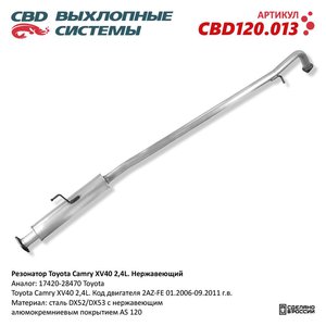 Изображение 1, CBD120.013 Глушитель TOYOTA Camry (V40) средняя часть CBD