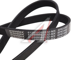 Изображение 2, 612600062532-MX Ремень приводной поликлиновой 6PK1462 SHACMAN SHAANXI X3000 MOVELEX