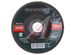 Изображение 1, RF-FD540M Круг лепестковый торцевой 125х22мм P40 ROCKFORCE