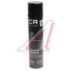 Изображение 1, G7400029 Смазка медная высокотемпературная 400мл аэрозоль (+1100C) CARVILLE RACING