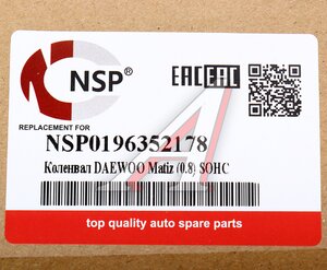 Изображение 5, NSP0196352178 Вал коленчатый DAEWOO Matiz (0.8 SOHC) (ЗАМЕНА НА NSP0196666304) NSP