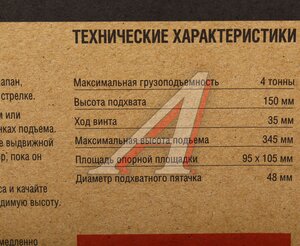 Изображение 5, БАК.20041 Домкрат бутылочный 4т 160-345мм 2-х плунжерный с клапаном БЕЛАК