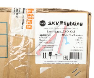 Изображение 6, 730.3775-20 Фара блок МАЗ-447131, 5440 Н/О c ДХО правая SKV