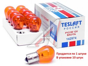 Изображение 1, 142974 Лампа 12V PY21W BAU15s 285лм желтая Amber TESLAFT (Россия)