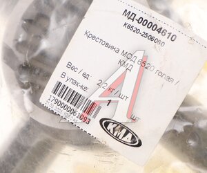 Изображение 3, К6520-2506060 Крестовина КАМАЗ-6520 механизма блокировки межосевого дифференциала КМД