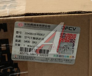 Изображение 5, 3543010-90007 Осушитель воздуха DONGFENG в сборе OE