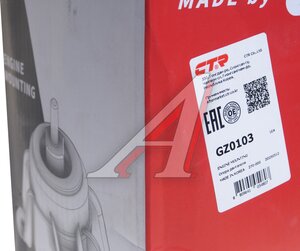 Изображение 4, GZ0103 Опора двигателя KIA Sorento (15-) (TCI) правая CTR