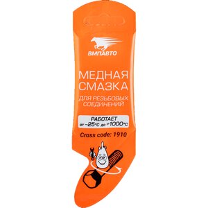 Изображение 2, 1910 Смазка медная высокотемпературная 5г паста МС-1640 ВМП-АВТО