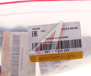 Изображение 3, 6N58194489B9 Накладка жабо VW Polo правая OE