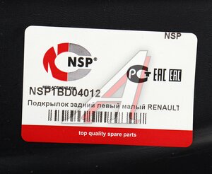 Изображение 3, NSP1BD04012 Подкрылок RENAULT Logan (14-) задний левый NSP