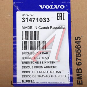 Изображение 6, 31471033 Диск тормозной VOLVO XC60 (08-) задний (1шт.) OE