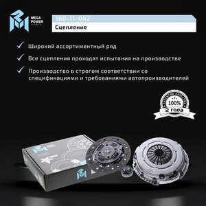 Изображение 9, 160-11-042 Сцепление SKODA Octavia (04-) комплект MEGAPOWER
