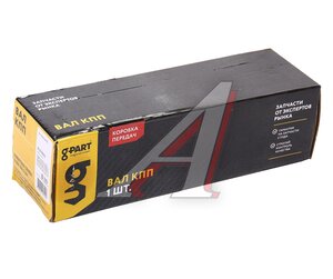 Изображение 5, GP.10780033 Вал КПП ГАЗель Next первичный G-PART