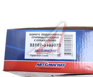 Изображение 4, AM-10-014 Корпус ГАЗ-22177 подшипника ступицы передней с отражателем АВТОМАГНАТ
