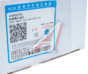Изображение 2, 40480-53700 Колодки тормозные GEELY NL-38 передние (4шт.) OE